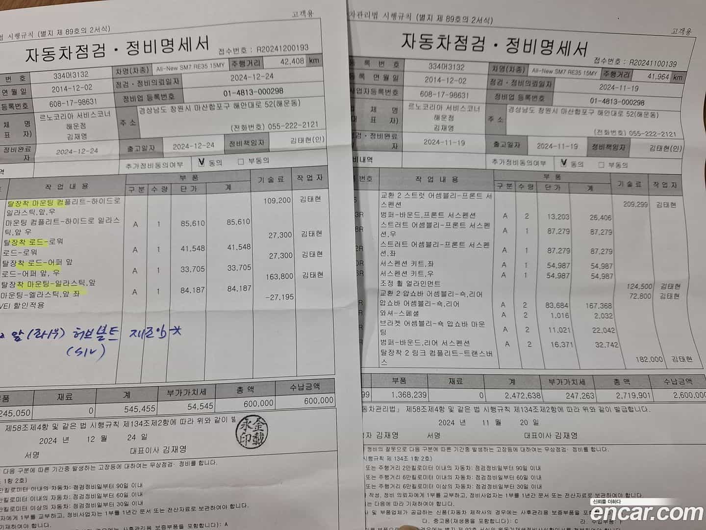 SM7 Renault-KoreaSamsung 2014.11-OPTION-021