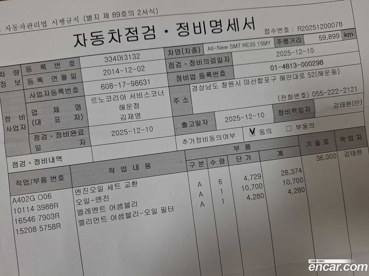 SM7 Renault-KoreaSamsung 2014.11-OPTION-022