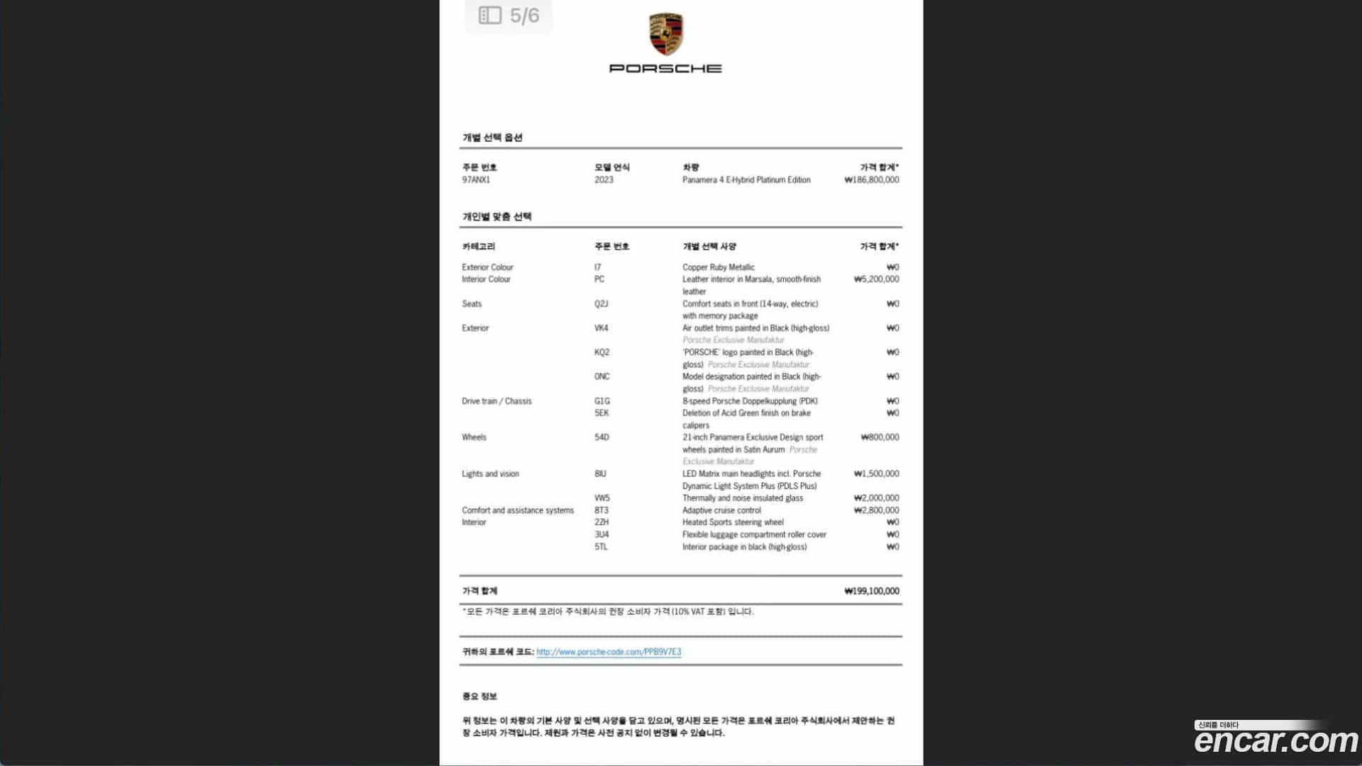 Panamera Porsche 2023.7-OPTION-024