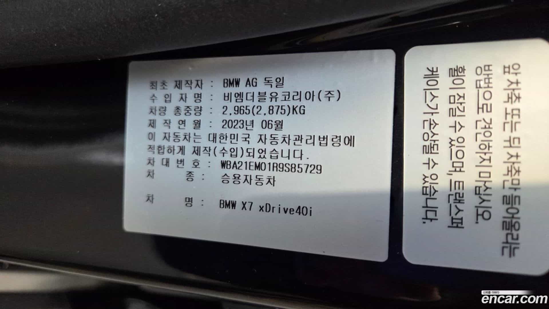 X7 BMW 2023.7-OPTION-019