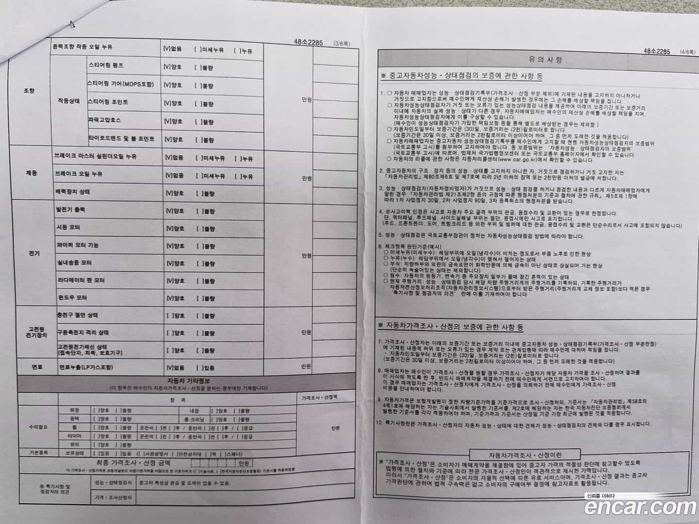300C Chrysler 2014.11-OPTION-022